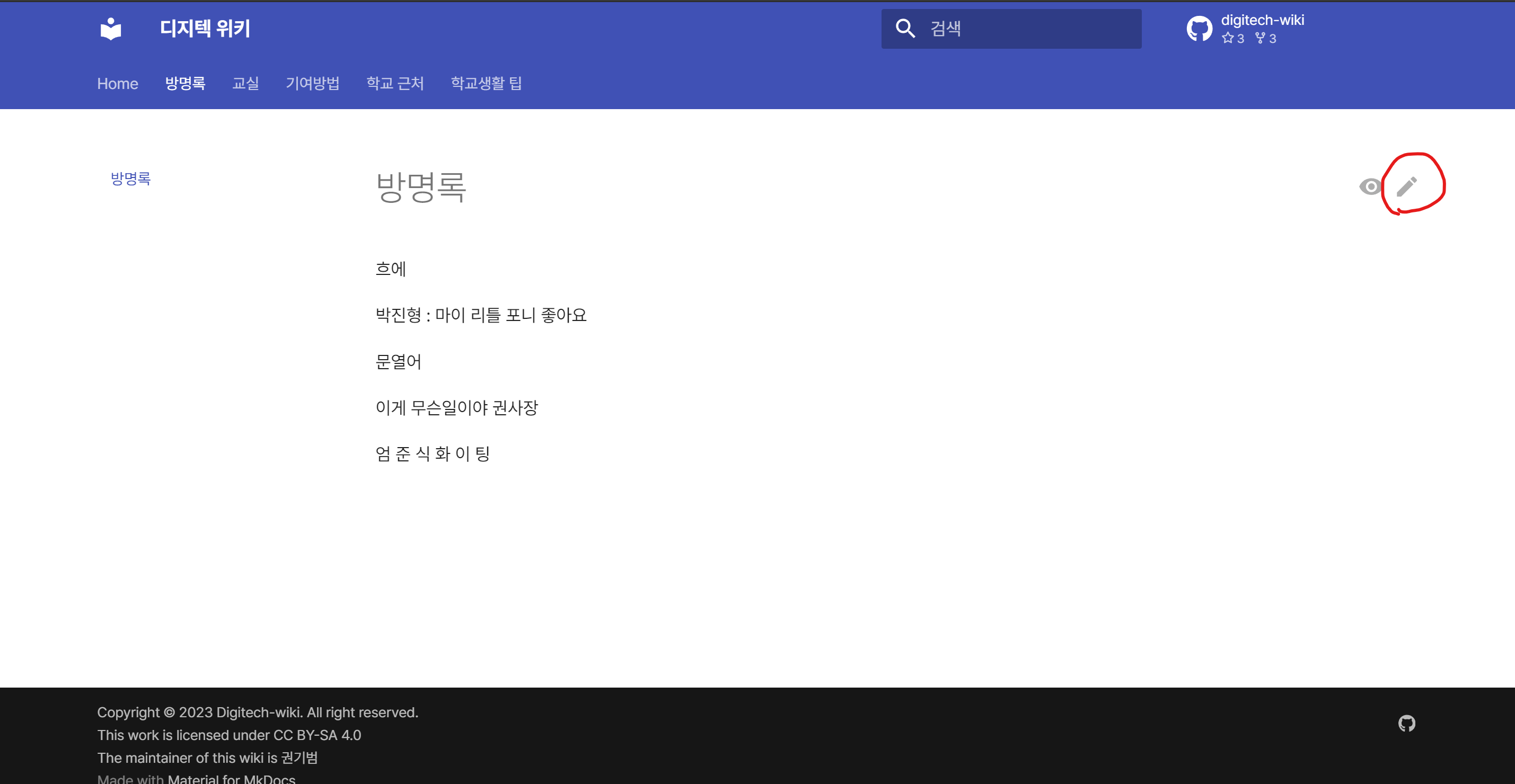 수정 버튼 클릭